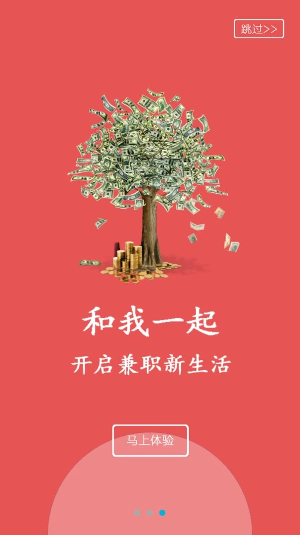 爱兼职手机正版