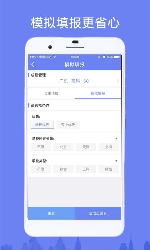 高考志愿填报助手通用版