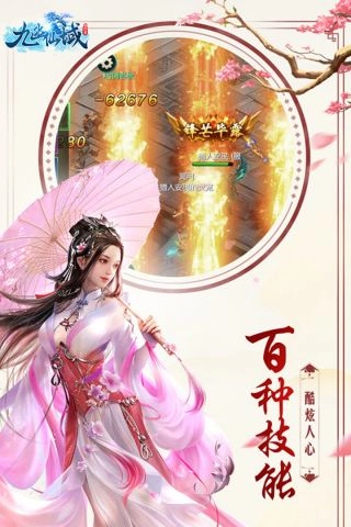 九幽仙域原版图3
