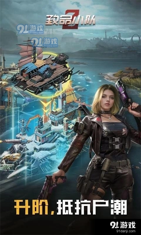 致命小队红包版图2