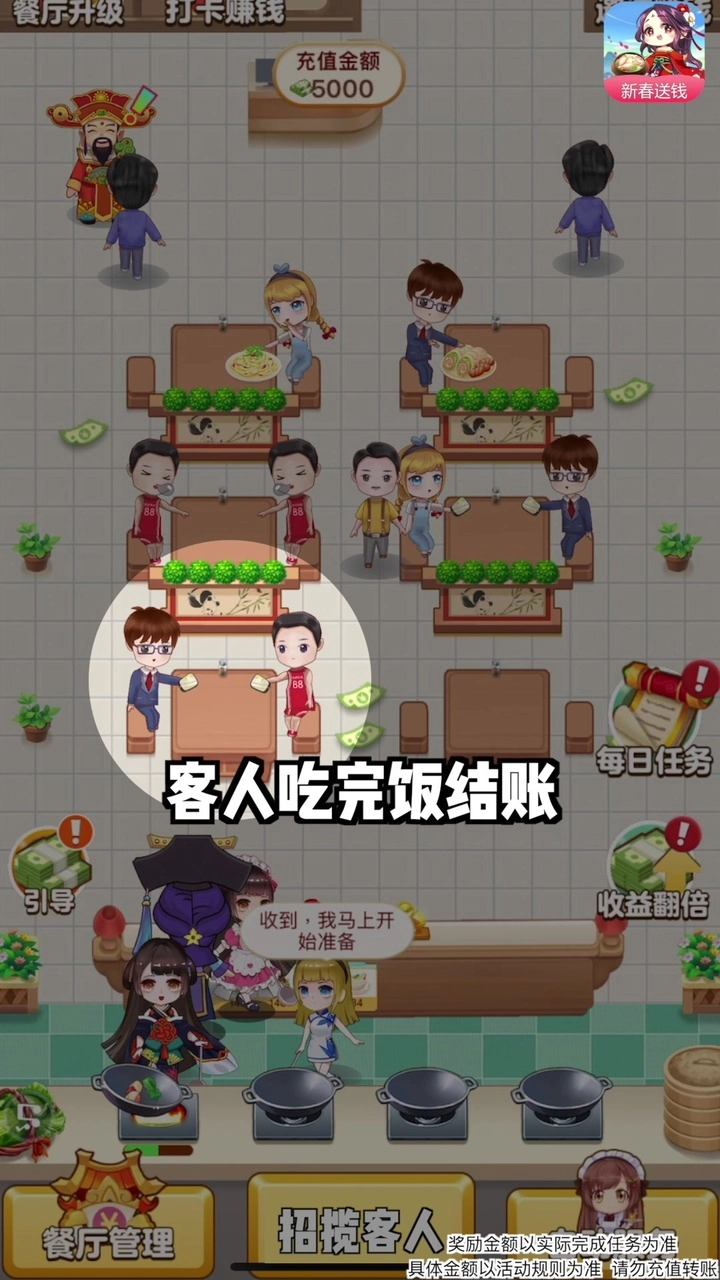 开心餐厅红包版(2)