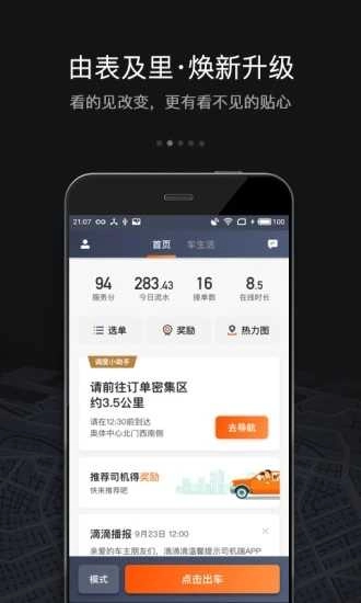 滴滴车主直装版图2