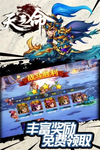 天之命手机最新版图2