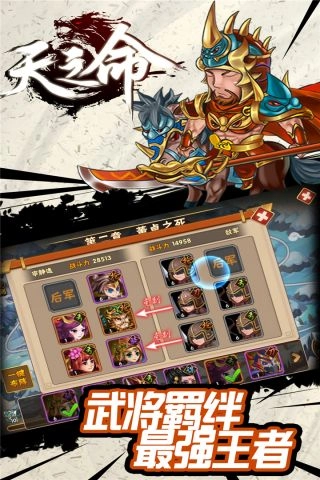 天之命手机最新版图4