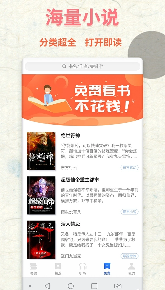 霸气书屋小说通用版