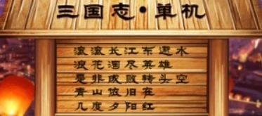 单机三国志(3)