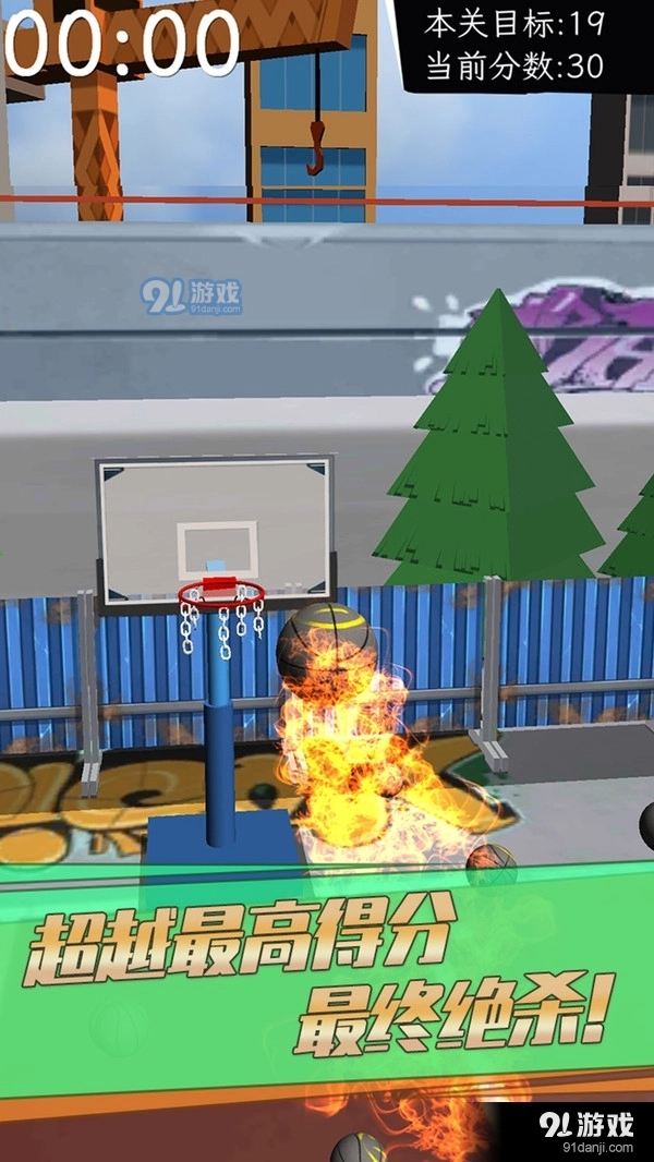 街头篮球3D直装版