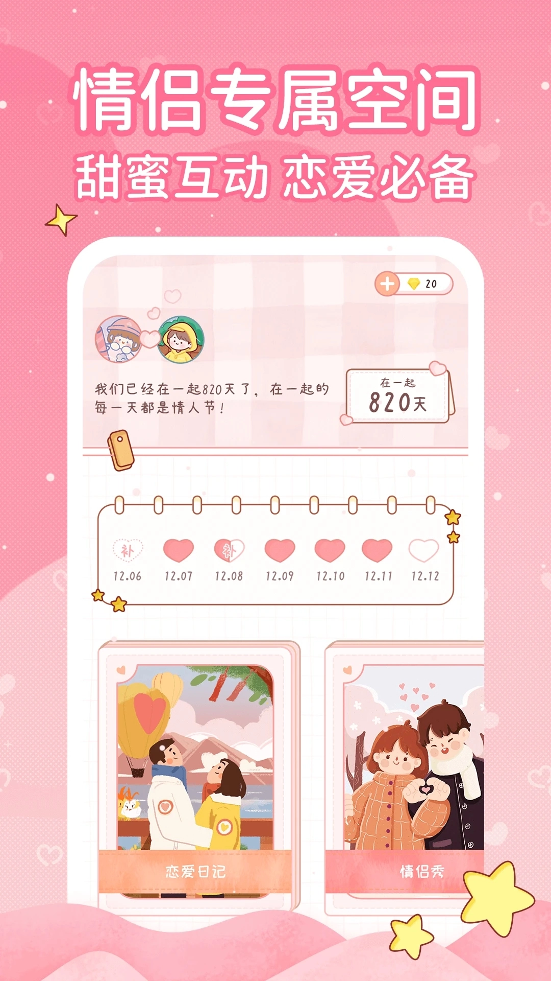 恋爱日记官方最新版图4