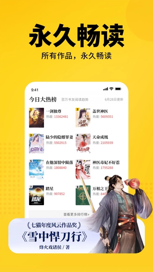 七猫小说安卓免费版图1