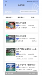 趣运动官方版图2
