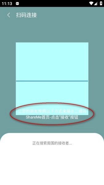 小米快传免费原版图3