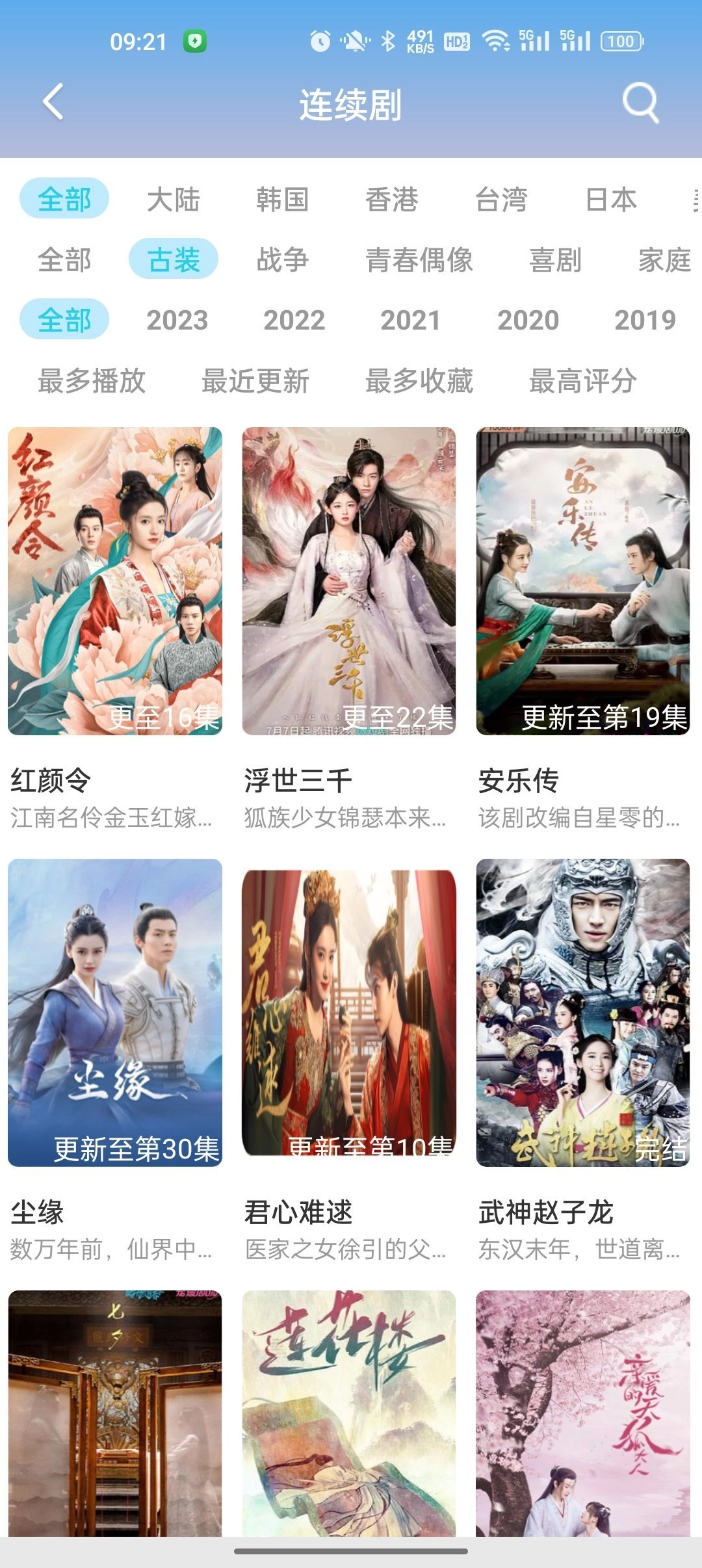 爱酷影视安卓免费版