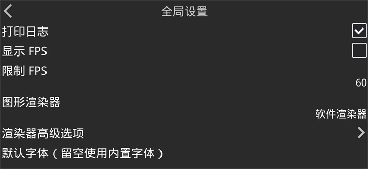 吉里吉里2模拟器安卓直装版图3