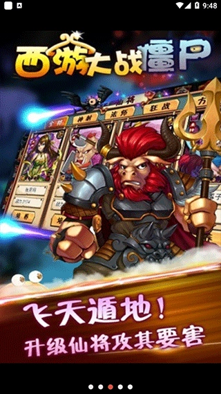 西游大战僵尸手机版(3)