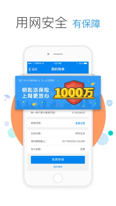 万能钥匙wifi正版
