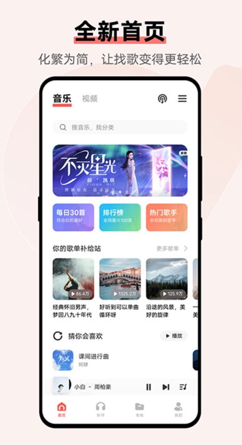 i音乐免费版图3