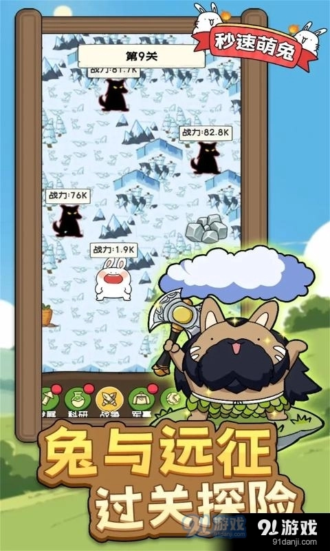 秒速萌兔手游直装版