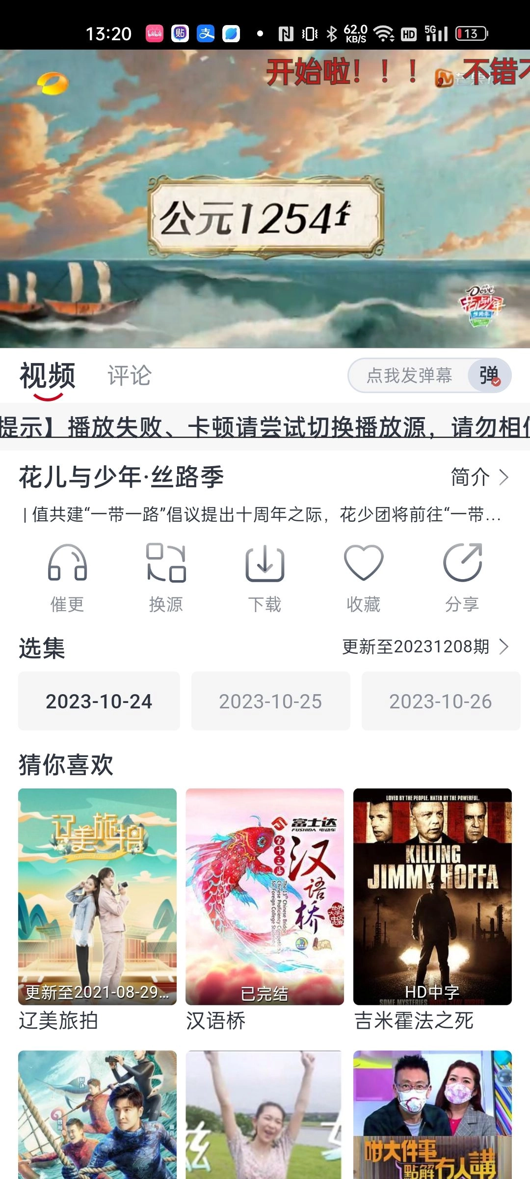 虎视频追剧安卓官方版