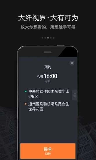 滴滴车主直装版图3
