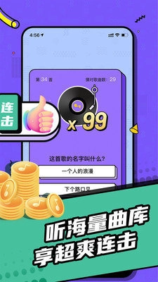 欢乐猜歌达人安卓版图1