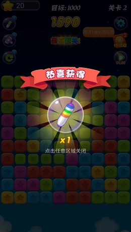 超级消星星最新版图4