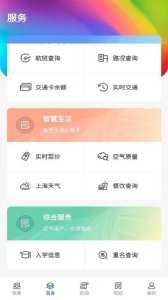 上海长宁安卓版图3