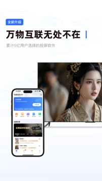 乐播投屏通用版图5