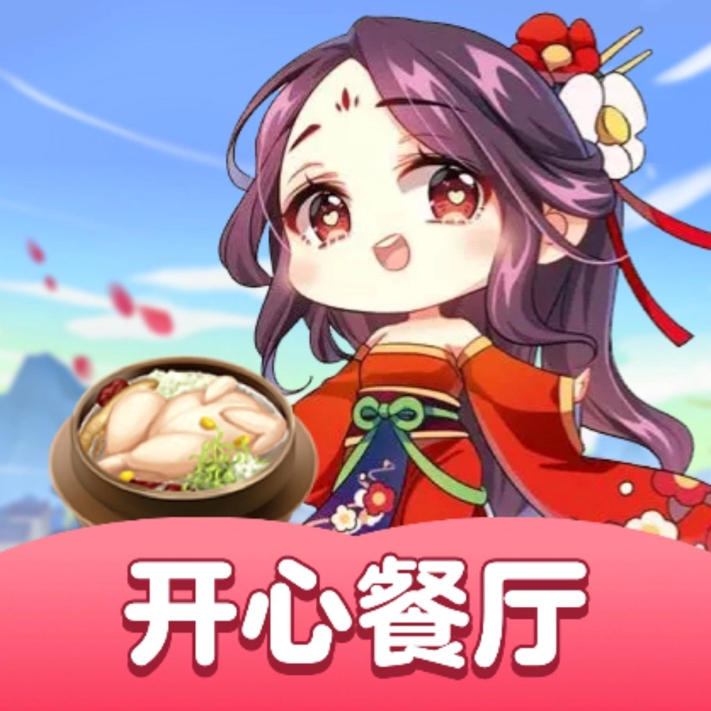 开心餐厅红包版 V3.38.01