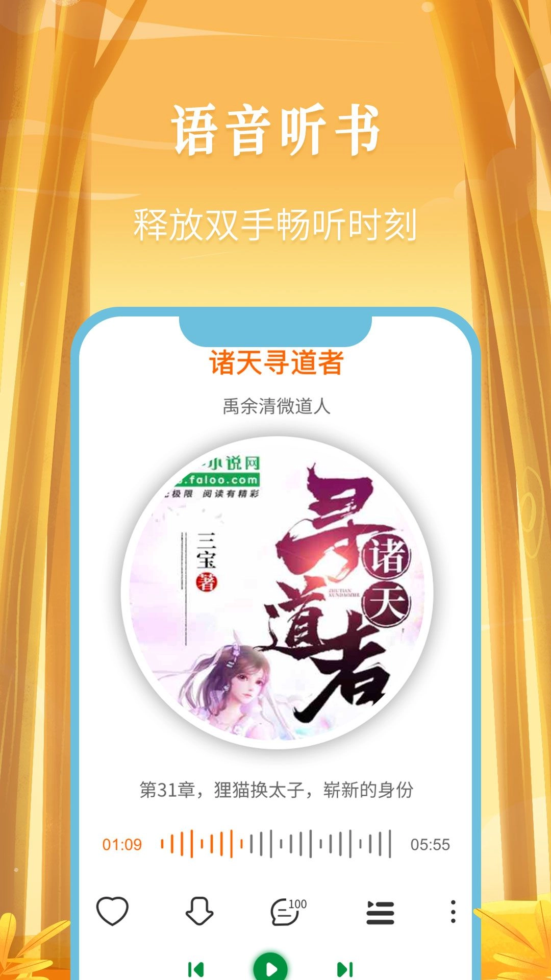 飞卢小说无广告手机免费版图3