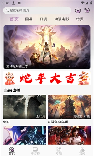 星易次元动漫原版