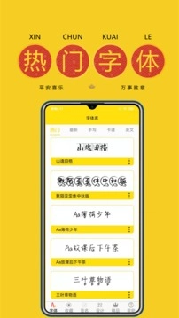 字体最新免费版图4