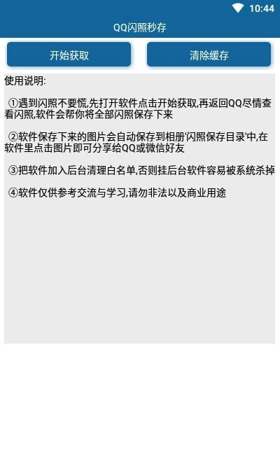 QQ闪照秒存最新免费版