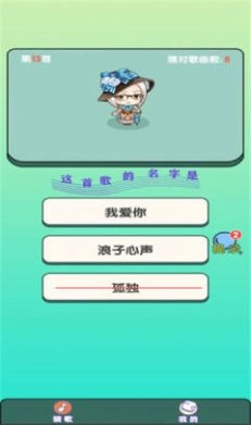 大师猜歌安卓官方版