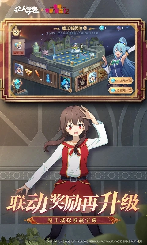 非人学园联动版