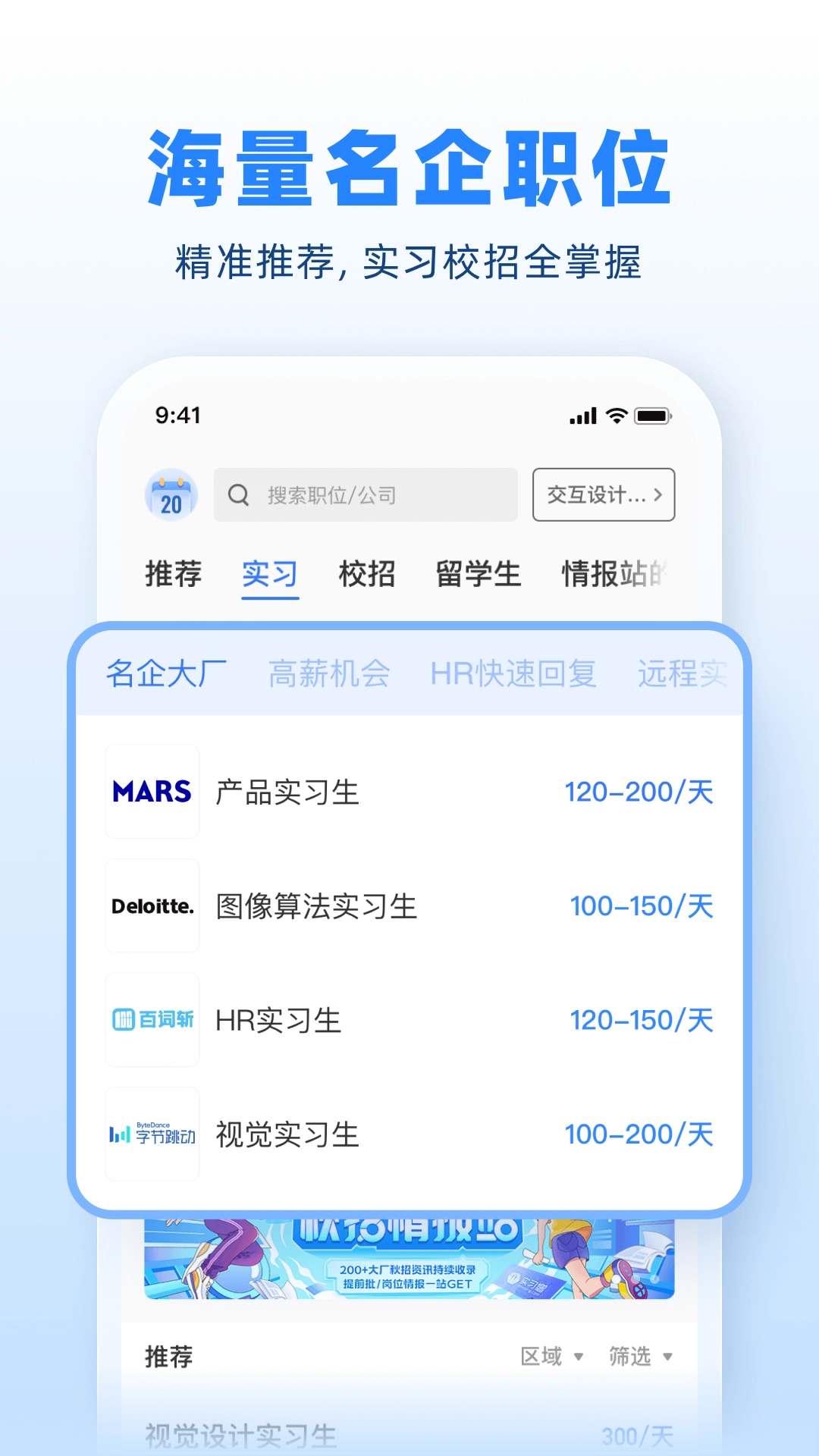实习僧免费原版(1)