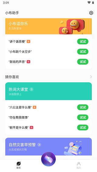 小布助手正版图3