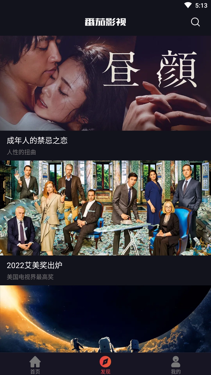 番茄影视安卓免费版