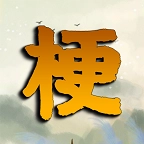 疯狂梗传官方最新版