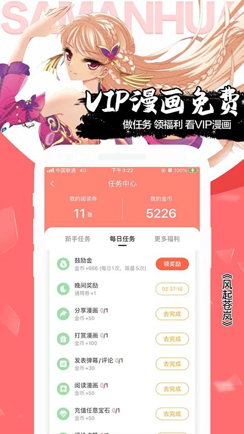 飒漫画手机最新版图3