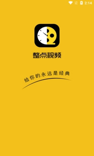 整点视频免费原版图1