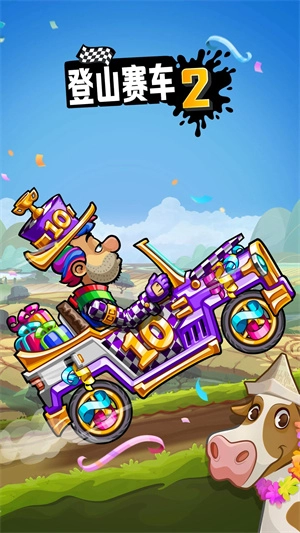 登山赛车2解锁全部车版