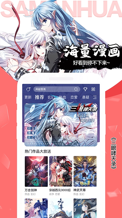 飒漫画手机最新版图4