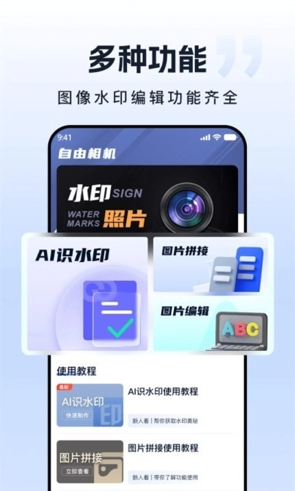 自由水印相机手机版图3