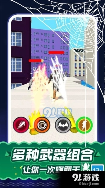 蜘蛛英雄拯救城市手机版(1)