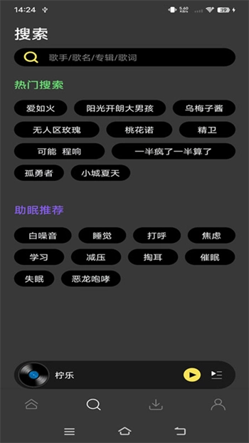 柠乐音乐本2026无广告版图3