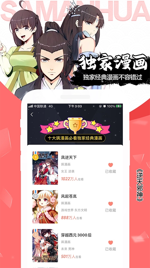 飒漫画手机最新版图2