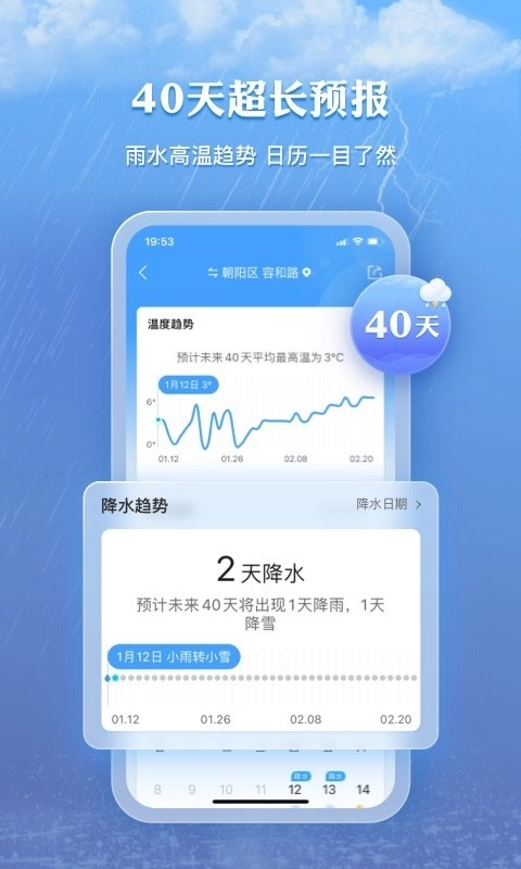 墨迹天气官方最新版截图3