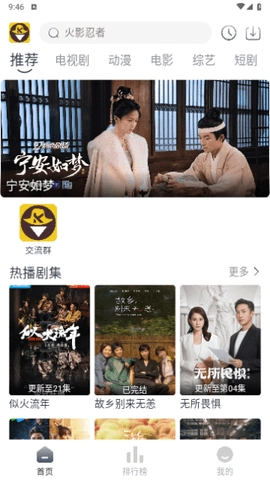 嗨客影视安卓直装版