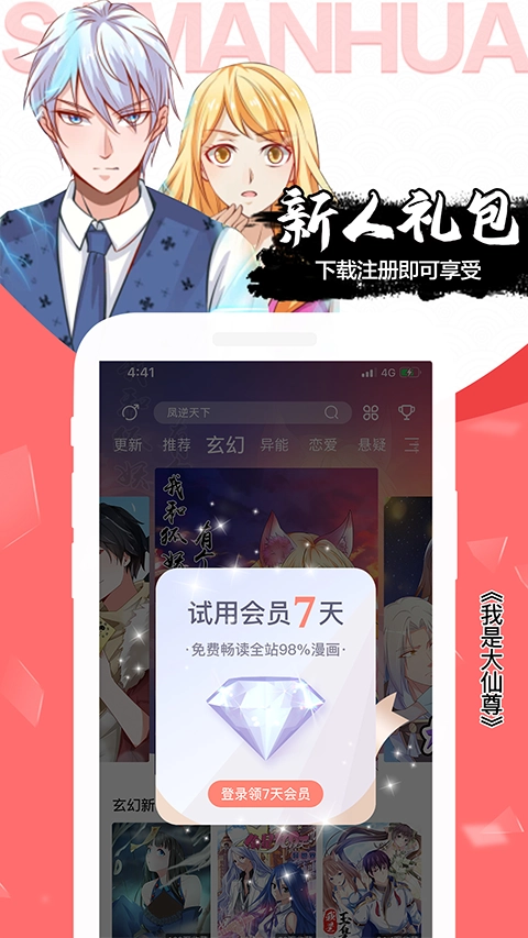 飒漫画手机最新版图1