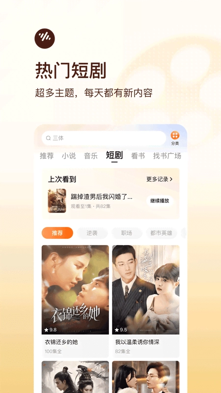 番茄畅听全在线听正版图4